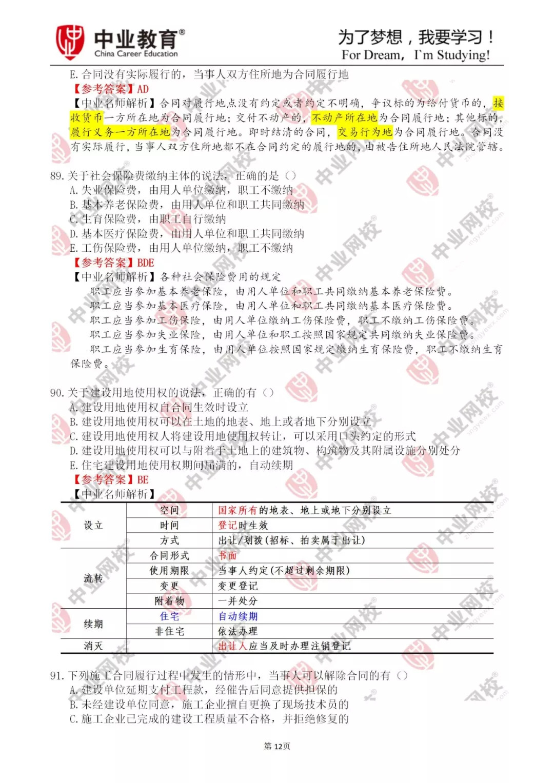 澳门三期必内必中一期-构建解答解释落实