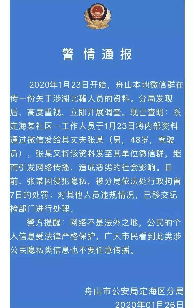 最新疫情舟山，全面防控与积极应对