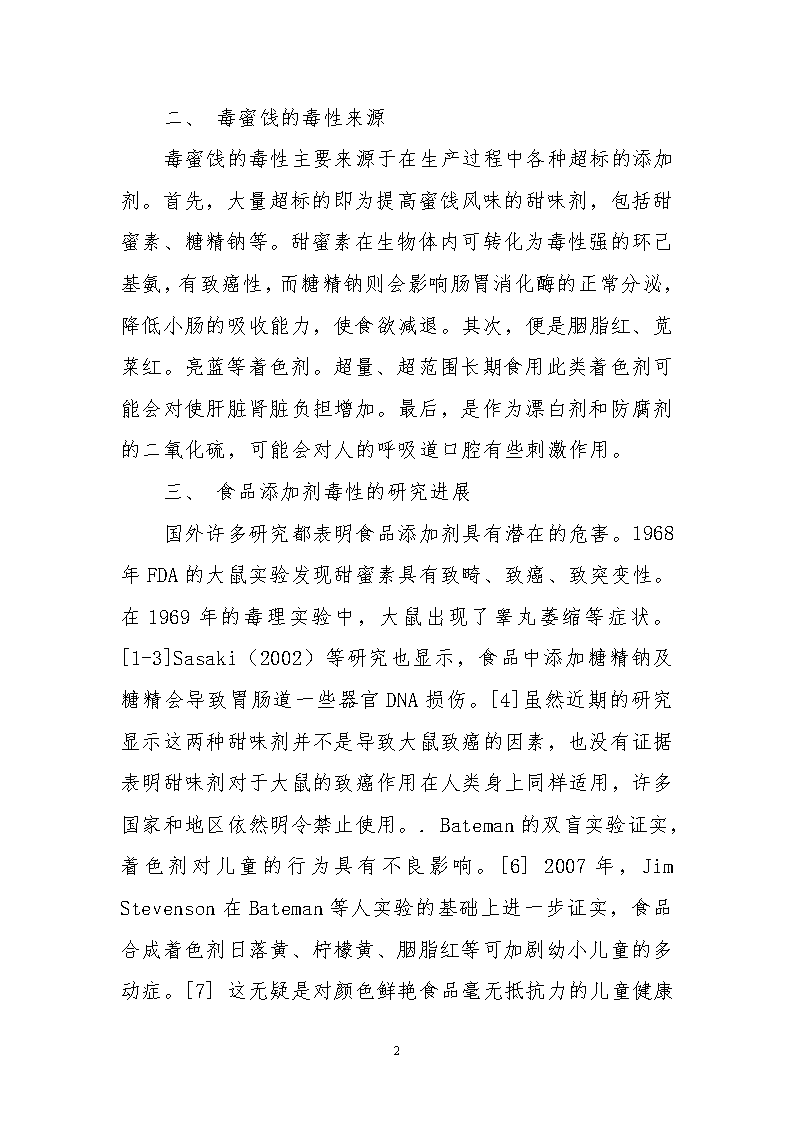 发条毒剂最新研究与应用探讨