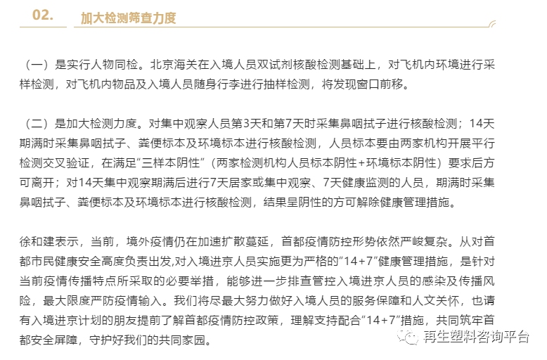 北京最新病例，疫情防控的进展与挑战