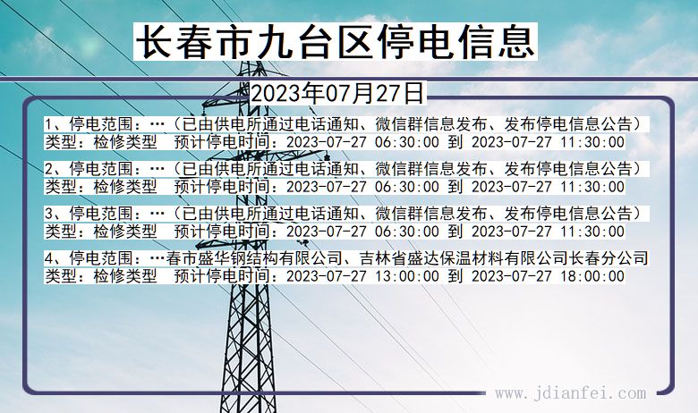 长春停电最新情况深度解析