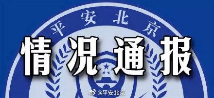 北京最新隔离措施，应对疫情的新挑战