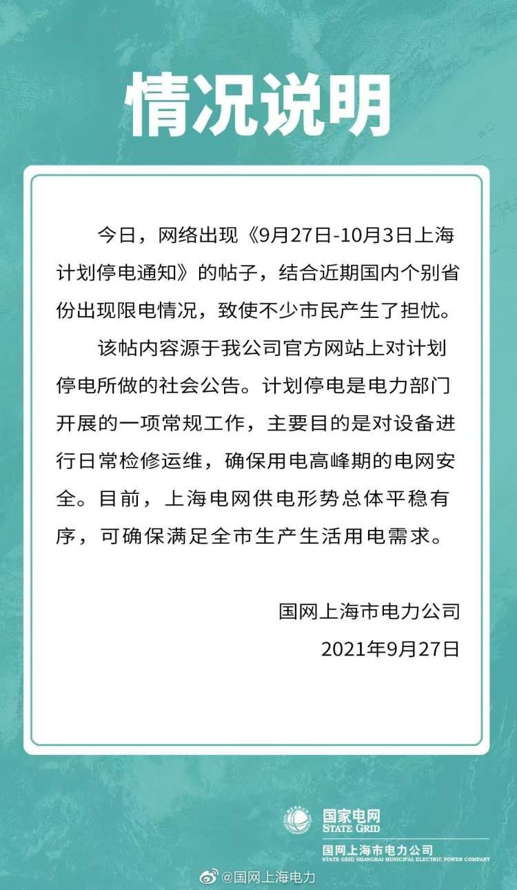 上海最新停电事件，原因、影响与应对措施