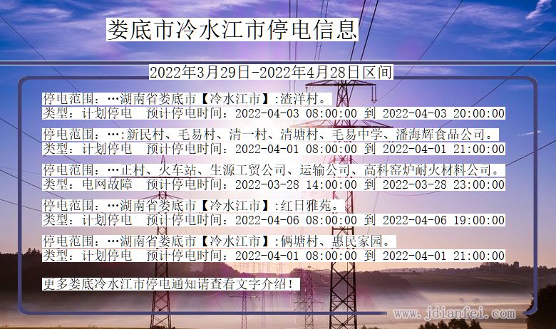 娄底最新停电信息及影响分析