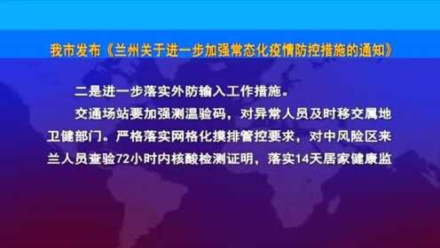 兰州最新隔离措施，守护城市的坚实防线