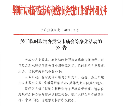 关于渭南最新通知的全面解读