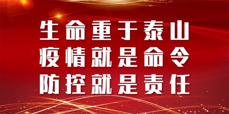 台安最新疫情，全面防控，保障人民生命安全