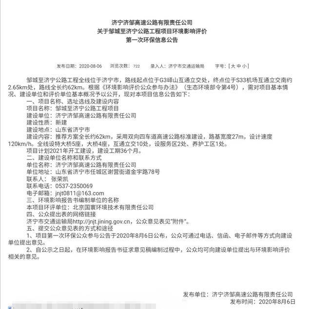 济宁最新通告，城市发展与民生改善的新篇章