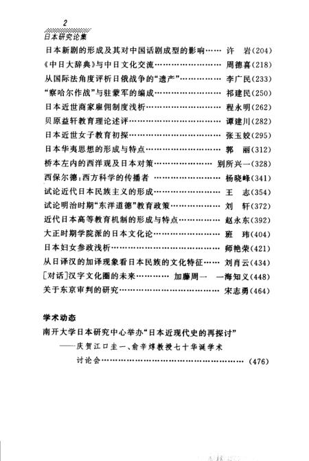 最新理论视角下的日本研究