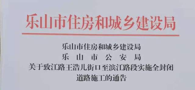 乐山最新通告，城市发展与民生改善的新篇章