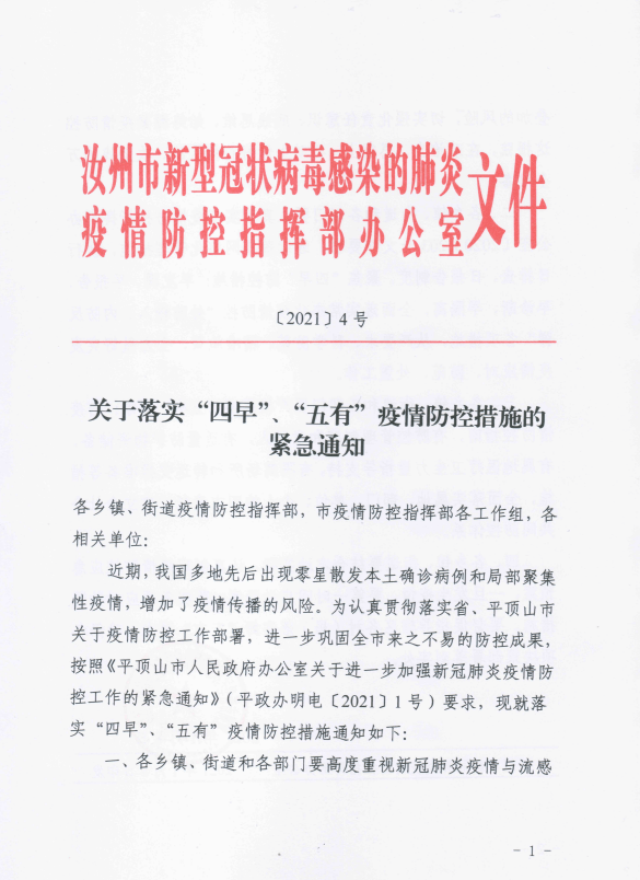 汝州疫情最新情况报告